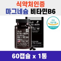 마그네슘 350mg 비타민B6 60캡슐 미국 정식수입 식약처인증