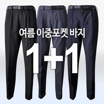 남성 여름용 기본 등산 작업복 바지 1+1 벨트바지 신축성 스판