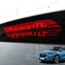 (골져스) 현대 올뉴투싼 TL 보조 브레이크등 패널 후미등 테일램프 LED면발광 마스크 아크릴 램프몰딩 포인트 데칼 스티커 커버 인테리어 실외 악세사리 익스테리어 제동등 용품, 골드