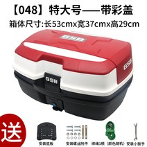 해외 탑박스 GSB 모터박스 범용특대호 전동차 트렁크 탭-27744, 옵션16