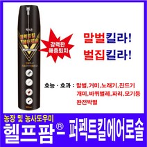 헬프팜 벅스존 퍼펙트킬에어로솔 500ml 거미 말벌 킬라 벌초