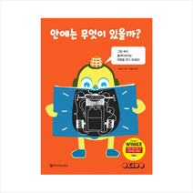 안에는 무엇이 있을까?, 문학수첩리틀북