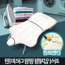 팡팡 다리미판 다림판 좌식 다림질판 미니 다리미대 스탠드, 팡팡다리미판