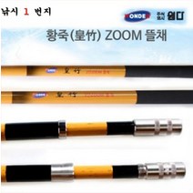 [원다] 황죽 줌 민물뜰채 2단 3단, 1개