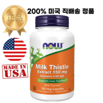 (미국배송) 나우푸드 밀크시슬 더블 스트랭스 실리마린 150mg 120 베지터블 캡슐, 나우푸드 밀크시슬 120캡슐