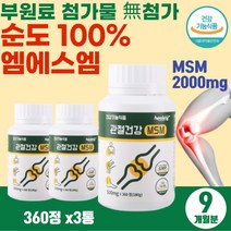 식약처 인증 관절 무릎 인대 케어 시니어 영양 보충제 70대 할아버지 80대 할머니 추천 손목 팔목 아플때 연골 어깨 건강 먹는유황 엠에스엠 명절 추석 설 효도 선물 어르신 보조제