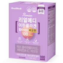 한미양행 리얼메디 어린콜라겐 펩타이드 비오틴 3g 100포 1박스, 1개