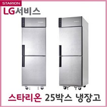 스타리온 업소용냉장고 25박스500리터 LG전자AS 착불배송, 착불배송,설치비별도)올메탈-올냉동