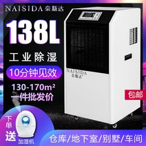 항온항습기 제습기 크린룸 항습조 전산실 Nesda 138 상업용 산업용 고출력 지능형 작업장 건조 공기, [01] 60L/D(30℃ 80%)