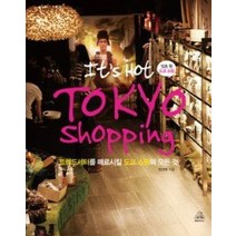 [개똥이네][중고-상] It’s Hot Tokyo Shopping