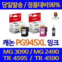 우리네 캐논 PG-945 MG3090 잉크 945 TS3195 MX499 롯데 칼라 3090 팩스기 복사기 검정, 1개입, CL-946XL 컬러 대용량(표준3배) 호환