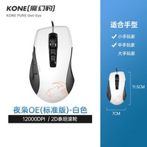 로켓 콘퓨어 울트라 마우스 Ice Leopard ROCCAT Magic, Night Owl OE (스탠다드 )- 화이트, 공식 표준