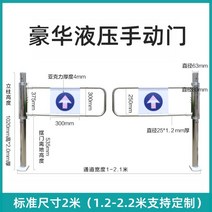 마트 출입문 단방향 보행자 통로 차단문 슈퍼 마켓, 고급유압수동도어
