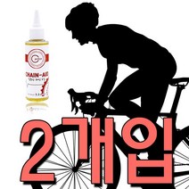 건강-드림_깔끔한 체인 관리를 위한 침투성 오일 X 2개입 자전거윤활유 셀프점검 바이크 수리공구_rjsrkdemf, 100ml X 2개입, 옵-션★DY 원아더 체인오일