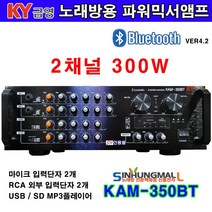 금영 KAM-350BT 노래방용 2채널 파워믹서앰프 300W 블루투스 USB MP3재생 신흥몰, UHF무선마이크 1Ch