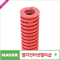 제이원공구 금형스프링 AM35-45 (적색) 책임공구, 본상품선택