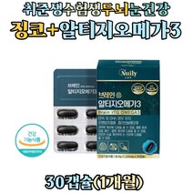 취준생 수험생 두뇌 건강 눈에 좋은 알티지오메가3 플러스 은행잎추출물 징코 영양제 징코빌로바 플라보놀배당체 기억력 혈행 개선 EPA DHA GINKGO 노인 부모님 눈건강 오메가3
