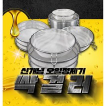 [ 델타이엔지 ] 싹걸러 튀김 기름망 오일 정제기 오일 여과기, 중형 지름 34.5cm