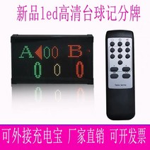 스포츠 스코어보드 탁구 당구 리모컨 원격 제어 버튼 대형 스코어 전광판, 당구 스코어보드