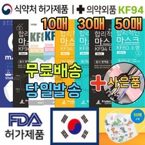국내생산 kf94 보건용 1회용 캐릭터 추천 예쁜 귀여운 패션 컬러 연예인 빨아쓰는 방역 마스크 30매 50매, 08. KFAD 소형 화이트 50매