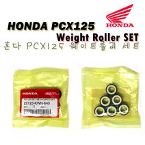 혼다 PCX125 정품 웨이트롤러세트 순정 무브볼 오토바이