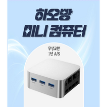 하오빵 스몰컴 미니PC CPU N100 RAM DDR5 8G SSD 256G 사무용 가정용 컴퓨터 본체 피씨