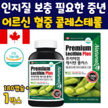 네추럴라이즈 프리미엄 레시틴플러스 180캡슐 1통 인지질 비건 대두레시틴 식물성 캐나다 혈중 콜레스테롤 개선