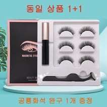 HH 자석속눈썹 마그네틱 아이라이너 인조속눈썹 3쌍 동일 상품 1+1선물증정, 자연 속눈썹형 t06