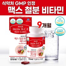 식약처 인증 맥스 철분 비타민 B 12 C E 90 미네랄 헴철 플러스 + 엽산 부 원료 과일 채소 사과 딸기 분말 포함 가득 업 함량 성분 여성 어린이 청소년 캡슐 보충 영양 제, 90캡슐 x 3박스