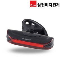 (바이크7) 삼천리 올러스 AT300 충전식 후미등
