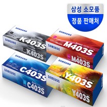 삼성 정품토너 4색 세트 CLT-K403S SL-C436 C436W C486 C486W, 1세트, CLT-K403S 정품토너 4색 세트