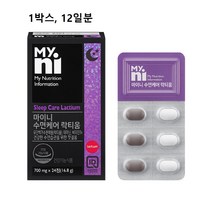락티움 수면 영양제 유단백 가수분해물 트립토판 숙면 건강 엔 플러스 식약처 인증 식약청 인정 약국 건강기능식품 낙티움 락티음 락티운 관리 복합 식품 분말 가루 캡슐 알약 정 타블렛, 1박스, 민쓰네가게 1박스당 12일분