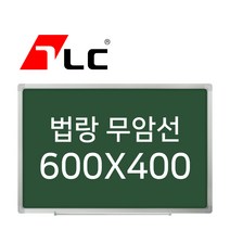 [보드뱅크]법랑칠판 무암선 60x40 알루미늄프레임(일반)