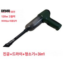 DFMEI 차량용 청소기 양손 무선 충전 청소기, HL-107 산레모그린, 9000Pa 3in1 무선 충전대금