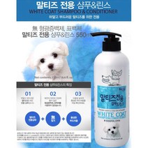 말티즈 애완용 샴푸 린스 컨디셔너 강아지샴프 애견, 1개