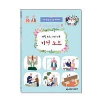 치매 예방 일기 매일 쓰는 나의 하루 기억 노트