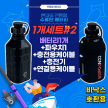 수류탄 배터리 케이스 시마노 전동릴 방짜 전동릴밧데리 쎈파워 SLP-ER03000, 바낙스, 1세트