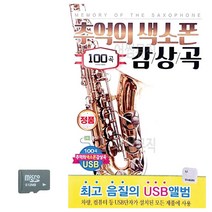 카드 추억의 색소폰 감상곡 통기타 악기음악 연주 음반 7080, 본상품선택