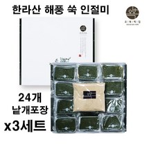오복떡집 쑥 인절미떡 해풍쑥떡 찹쌀쑥떡 콩고물 콩가루 한라산 아침식사대용 수제떡 건강간식 전통디저트 국내산찹쌀 떡집맛집 주문 개별포장 24개입, 2세트
