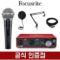 포커스라이트 스칼렛 2i2 SHURE 슈어 SM58SK 관절스탠드 팝필터 케이블 패키지