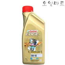 캐스트롤 엣지 티타늄 0W40 1L/가솔린/합성엔진오일, 총 수량