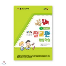 조이매스 칠교판 활동학습 수준3 (워크북), (주)조이매스