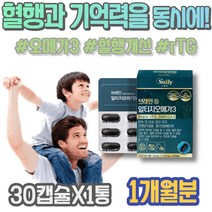 심뇌 오메가3피쉬오일 정맥순환 임산부오메가3 시니어 코스트코 알티지오메가 오메가쓰리 왼쪽다리저림 할머니 남자 손저림 HDL 남성 DHA 알티지오메가3 비린내없는 친구임신선물