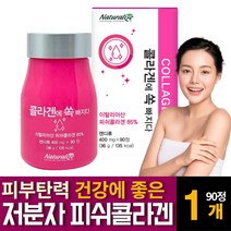 이탈리아산 어류 어린 피쉬콜라겐 먹는 피부 건강 이너뷰티 영양보충제 효과능 여성 남자 추천 알약, 90정  /  1개