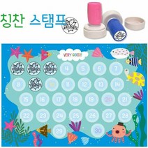 학습지 숙제 잘하면 칭찬 판에 스탬프 도장 찍기, 우산이되어줄게ㅡ검정