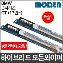 BMW 3시리즈 GT (13년~) 와이퍼 모든와이퍼