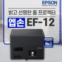 엡손 EF-12 빔프로젝터 신제품 공식인증점