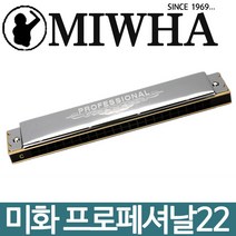미화 하모니카 프로페셔널22 트레몰로 22홀, F샵m