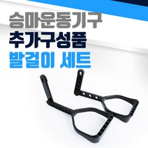 [kiet승마운동기구] 승마운동기구 안전자석, 단품