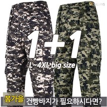 더빅보스 WD카모건빵바지(1+1) 남성 봄가을 작업복 등산복 단체